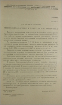Черноплодная арония в Павлодарском Прииртышье