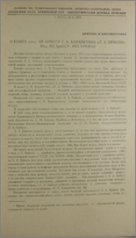 О книге акад. АН АрмССР С. К. Карапетяна «Л. А. Орбели» Изд. АН АрмССР, 1973, Ереван