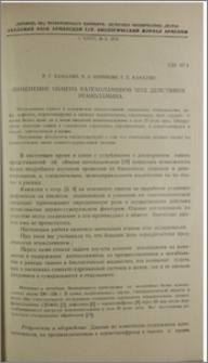 Изменение обмена катехоламинов под действием этаноламина