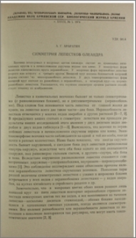 Симметрия лепестков олеандра