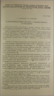 К взаимодействию гистона с гиббереллином и ауксином