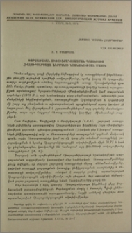 Փորձառական ուռուցքագոյացման պրոցեսում հիալուրոնիդազա ֆերմենտի նշանակության մասին