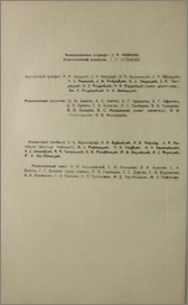 Խմբագրական կոլեգիա