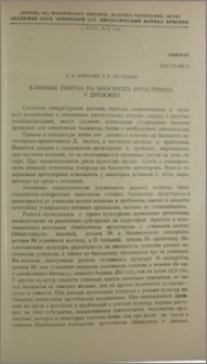 Влияние пентоз на биосинтез эргостерина у дрожжей