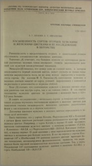Насыщенность сортов огурцов мужскими и женскими цветками и ее наследование в потомстве
