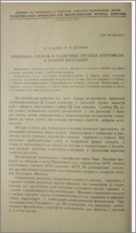 Динамика сахаров в различных органах картофеля в течение вегетации