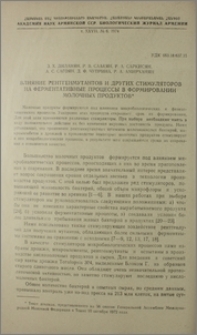 Влияние рентгенмутантов и других стимуляторов на ферментативные процессы в формировании молочных продуктов