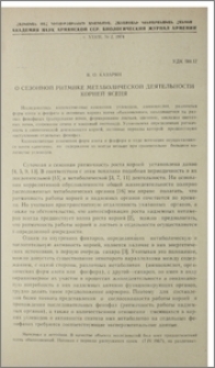 О сезонной ритмике метаболической деятельности корней ясеня