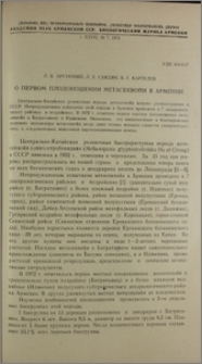 О первом плодоношении метасеквойи в Армении