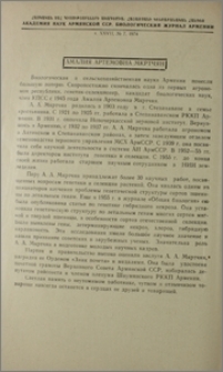 Амалия Артемовна Мкртчян
