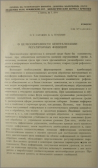 О целесообразности централизации регуляторных функций