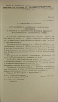 Фармакология 3-замещенных индохолинолизидинов. III. Влияние на токсическое действие фенамина и фенаминовую гипертермию у крыс