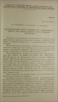 Использование азота аминокислот орнитинового цикла для синтеза лизина ауксотрофными мутантами