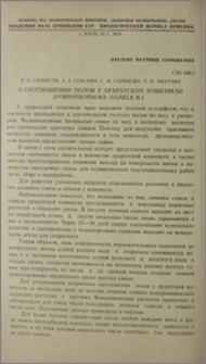 О соотношении полов у араратской кошенили (Porphyrophora hamelii B.)