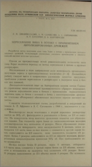 Хересование вина в потоке с применением автолизированных дрожжей