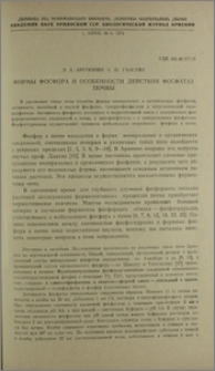 Формы фосфора и особенности действия фосфатаз почвы