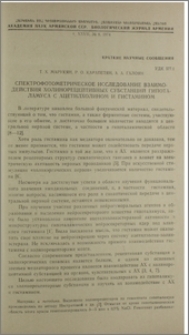 Спектрофотометрическое исследование взаимодействия холинорецептивных субстанций гипоталамуса с ацетилхолином и гистамином