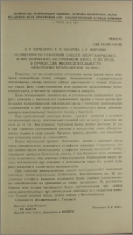 Особенности усвоения смесей неорганических и органических источников азота и их роль в процессах жизнедеятельности некоторых продуцентов лизина