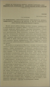 Об изменении сократительной способности нервно-мышечного аппарата во время и после совершения локальной произвольной работы