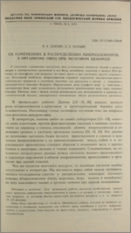 Об изменениях в распределении микроэлементов в организме овец при мозговом ценурозе