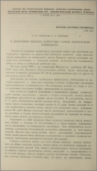 О динамике выхода взрослых самок араратской кошенили