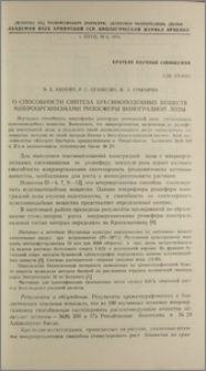 О способности синтеза ауксиноподобных веществ микроорганизмами ризосферы виноградной лозы