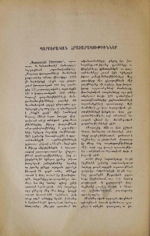 Պարբերական հրատարակութիւններ