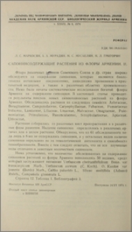 Сапонинсодержащие растения из флоры Армении. II
