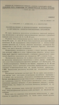 Распределение и концентрация мономицина в организме иммунизированных кроликов