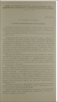 К иммунонейрофизиологии памяти