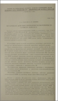 Мутагенное действие нитрозометилмочевины на Capsicum annuum L.