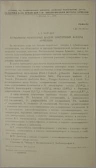 Кумарины некоторых видов зонтичных флоры Армении