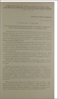 Патоморфология обонятельных луковиц головного мозга при инфекционной агалактии овец