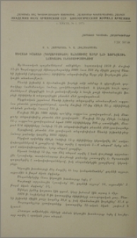 Սևանի իշխանի (գեղարքունու) աճեցումը Այղր լճի ֆորելային լճակային տնտեսությունում