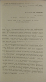 Содержание белка у некоторых мутантов озимой пшеницы