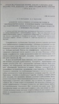 Влияние инокуляции специфическими и неспецифическими клубеньковыми бактериями на содержание физиологически активных веществ у бобовых растений