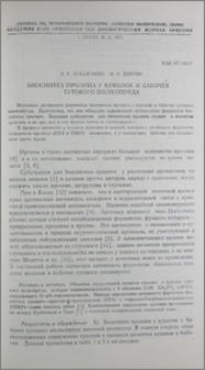 Биосинтез пролина у куколок и бабочек тутового шелкопряда