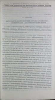 Нейрофармакологический анализ системной организации адаптивного поведения