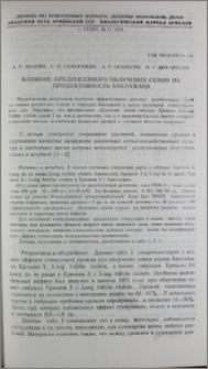 Влияние предпосевного облучения семян на продуктивность баклажана