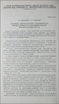 Влияние минеральных удобрений на продуктивность и видовой состав высокогорных лугов