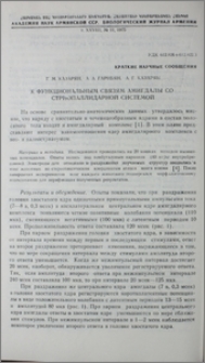 К функциональным связям амигдалы со стрипаллидарной системой