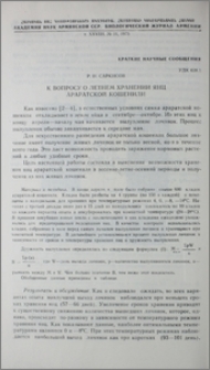 К вопросу о летнем хранении яиц араратской кошенили