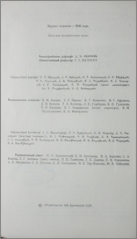 Խմբագրական կոլեգիա