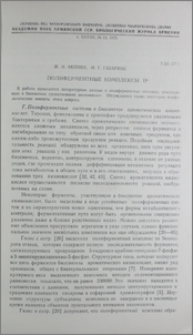 Полиферментные комплексы. II