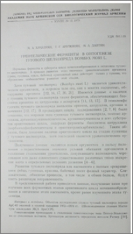 Уреотелические ферменты в онтогенезе тутового шелкопряда Bombyx mori L.