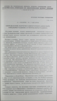 Определение порогов однократного действия трихлорбутадиена и тетрахлорбутадиена