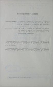 Խմբագրական կոլեգիա