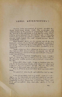 Նամակ խմբագրութեան