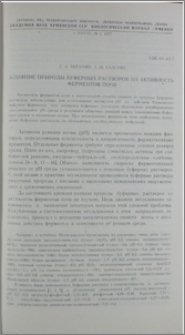 Влияние природы буферных растворов на активность ферментов почв