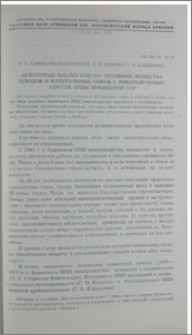 Некоторые биологически активные вещества плодов и натуральных соков с мякотью новых сортов айвы Армянской ССР